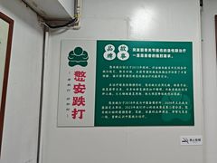 -憼安跌打·中医诊所(福田梅林店)