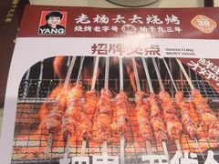 -老杨太太烧烤(文化广场店)