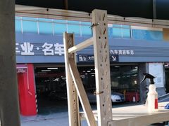 -名骏车业(园区星明店)