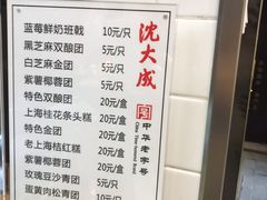菜单-沈大成(城隍庙店)