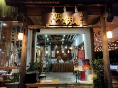 门面-炊烟·山房菜