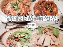 -清晖小苑•顺德地方菜(壹海城店)