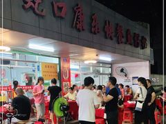 -蛇口康乐快餐鱼仔档(翠苑小区店)