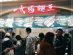 -一代烤翅王(大汉口店)