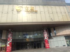 -金鹰国际购物中心(江都店)
