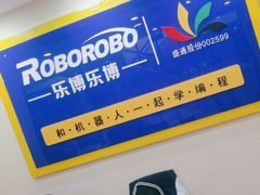 -乐博乐博少儿编程·机器人编程·信息学竞赛(杨浦五角场校区)
