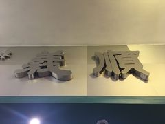 -义顺牛奶公司
