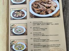 菜单-新峰肉骨茶