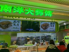 -南洋大师傅(长楹天街店)