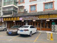 -龙大头庖汤店