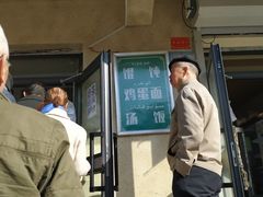 门面-恺撒烤包子