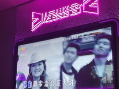 -星聚会KTV(上海火车站南广场嘉里合集店)