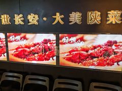 -长安记·大美陕菜(大族广场店)