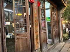 门面-茅老太臭豆腐