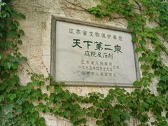 -惠山古镇·寄畅园