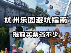 -杭州乐园