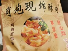 -肖炮现炸酥肉(解放碑店)