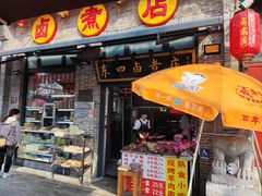 -挚友(东四二条)