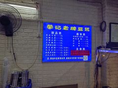 -蒙记老牌豆浆