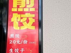 -周震馄饨