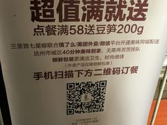 -七星椒卤菜(三圣宫店)