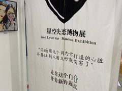 -星空失恋博物馆(北京路旗舰店)