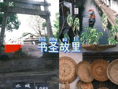 -绍兴书圣故里景区