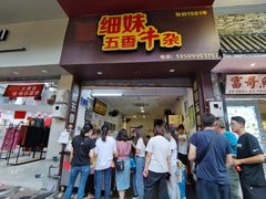 门面-细妹五香牛杂(步行街店)
