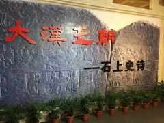 -徐州汉画像石艺术馆