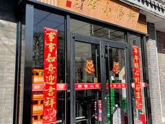 -新侨小馆(东直门北小街店)
