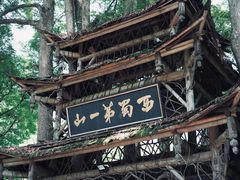 -青城山