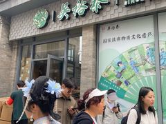 -吴裕泰茶莊(大栅栏店)