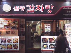 -元堂脊骨土豆汤(明洞1号店)