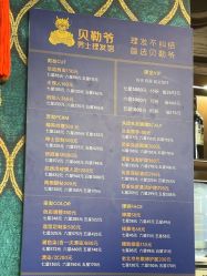 -贝勒爷专业男发