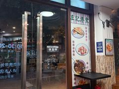 -左记港食(融科天城店)