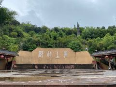 -海窝子古镇