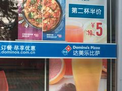 -达美乐比萨(双安店)