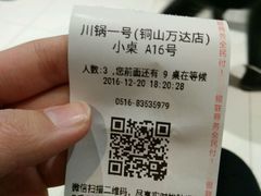 账单-川锅一号火锅(铜山万达店)