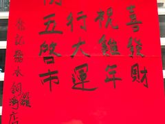 -松记糖水店(铜锣湾分店)