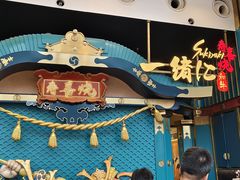 -一绪に寿喜烧(荟聚店)