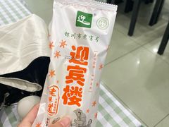 -迎宾楼(解放西街店)