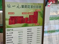 -张一元(总店)