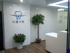 -Dr.Z dental仁康种植矫正中心