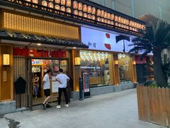 门面-二丁目食堂(铁西星摩尔店)