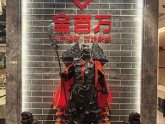 -金百万(亦庄店)