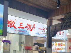 -徽三说·土徽菜·中国徽菜连锁品牌(一中店)