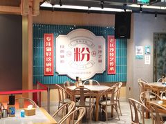 大堂-易裕和·长沙米粉(竹塘西路店)