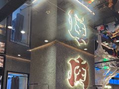-西塔老太太泥炉烤肉(龙湖北苑天街店)