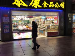 门面-泰康食品(南京东路店)