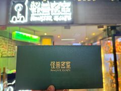 -ME怪兽·密室(江汉路店)